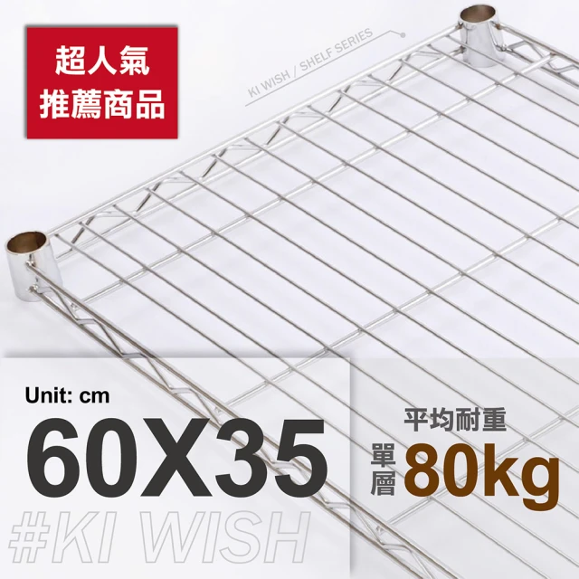 KIWISH 奇意生活館 鐵架專用重型網片60x35cm-電鍍銀色(鐵架配件/層架配件/層板/網片)