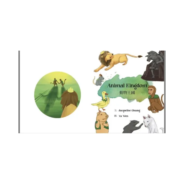 動物王國 Animal Kingdom