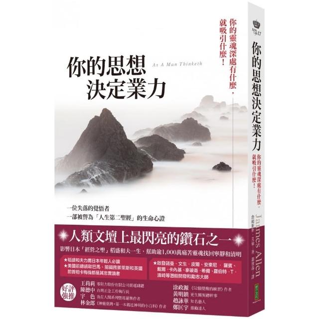 你的思想決定業力：你的靈魂深處有什麼 就吸引什麼！ | 拾書所