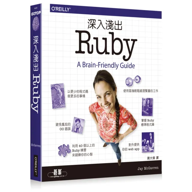 深入淺出RUBY | 拾書所