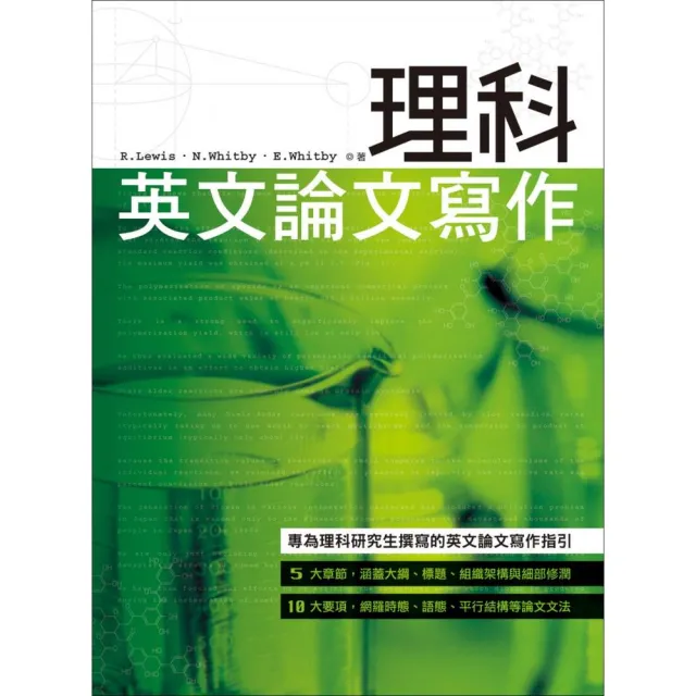 理科英文論文寫作 | 拾書所