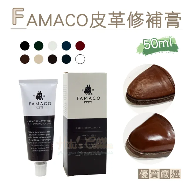 【糊塗鞋匠】K157 法國FAMACO皮革修補膏50ml(1瓶)