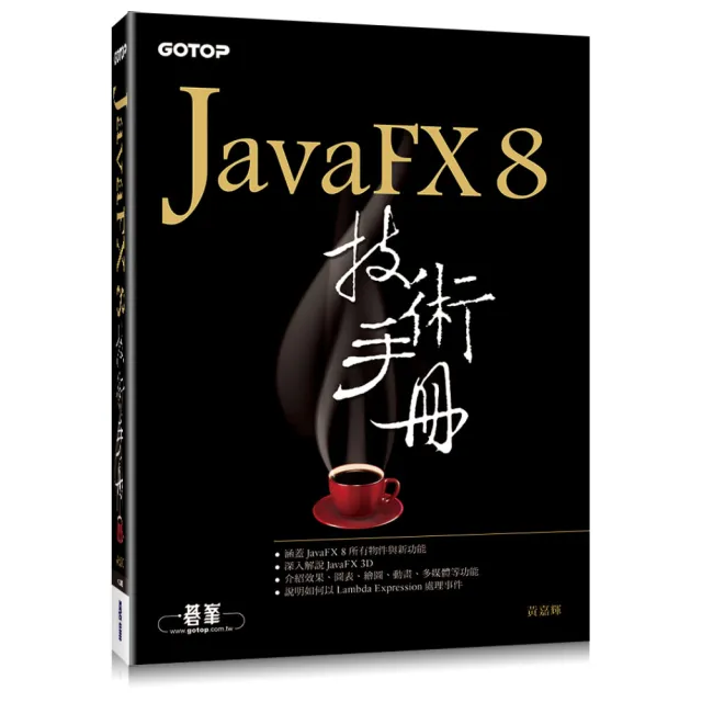 JavaFX 8技術手冊 | 拾書所