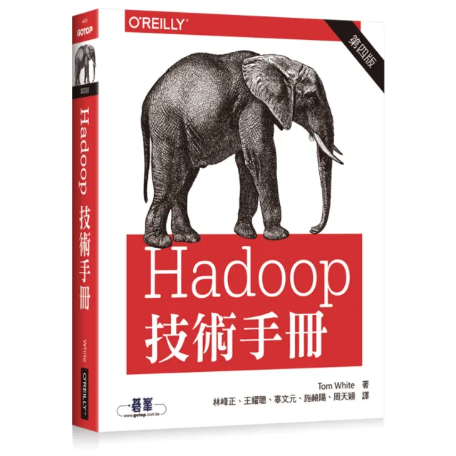 HADOOP技術手冊第四版 | 拾書所