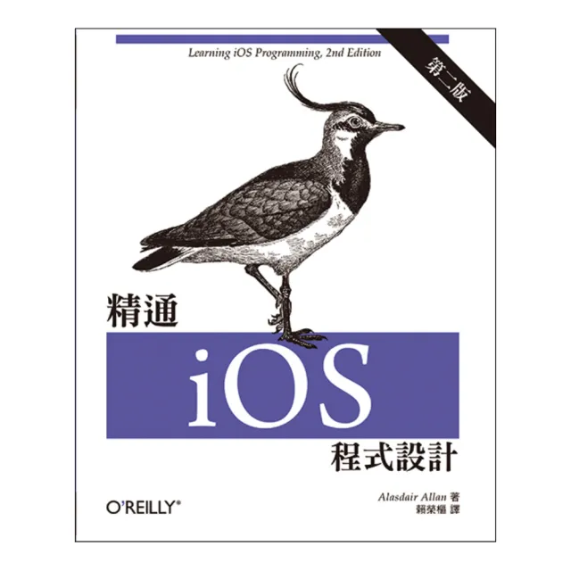  精通IOS程式設計第二版