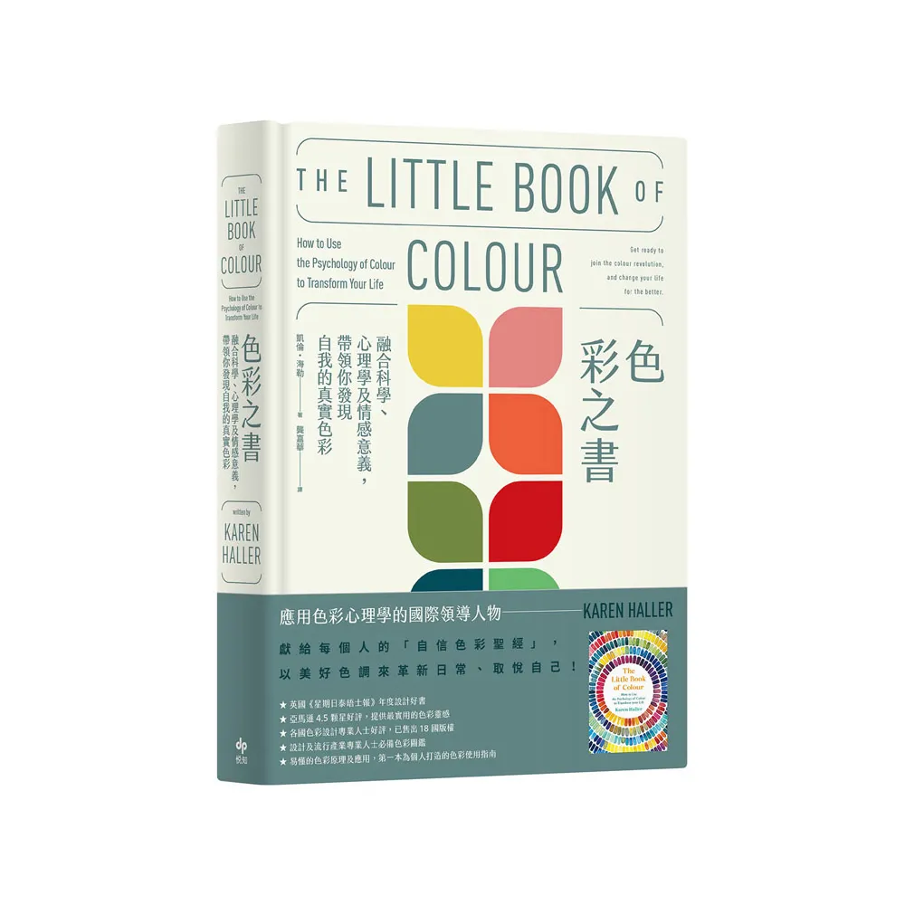 色彩之書：融合科學、心理學及情感意義 帶領你發現自我的真實色彩