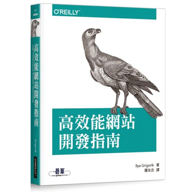 高效能網站開發指南 | 拾書所