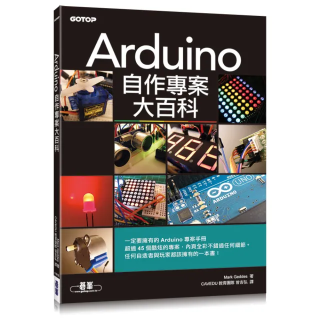 Arduino自作專案大百科 | 拾書所