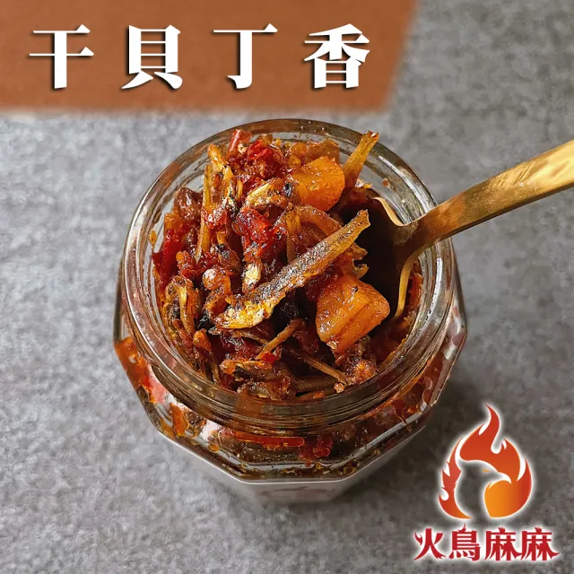 【火鳥麻麻】干貝丁香1瓶-280g(越嚼越香辣的小魚乾)