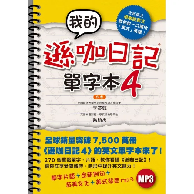 我的遜咖日記單字本4 | 拾書所