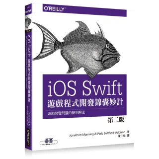  IOS SWIFT遊戲程式開發錦囊妙計第二版