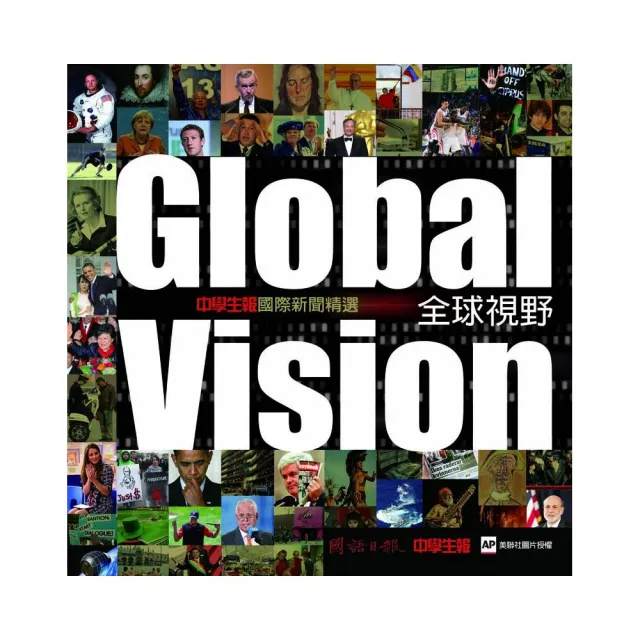 Global Vision 全球視野：中學生報國際新聞精選 | 拾書所