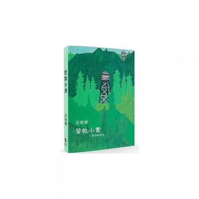 管教小書 | 拾書所