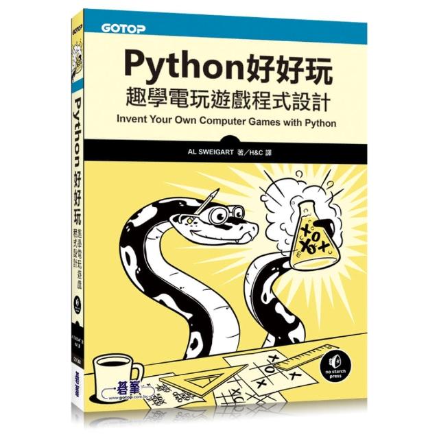 Python好好玩：趣學電玩遊戲程式設計 | 拾書所