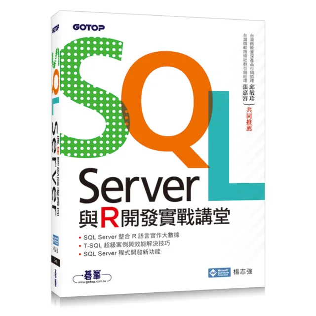 SQL Server與R開發實戰講堂 | 拾書所
