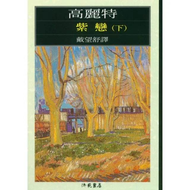 紫  戀 下冊 | 拾書所