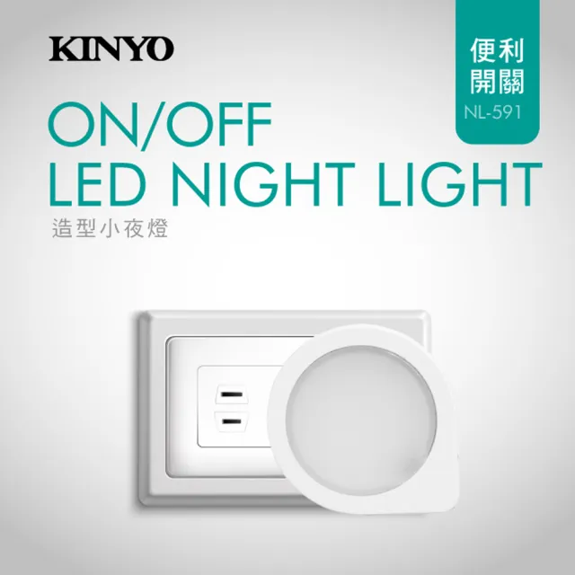 【KINYO】插電式造型LED小夜燈-黃光(小夜燈)