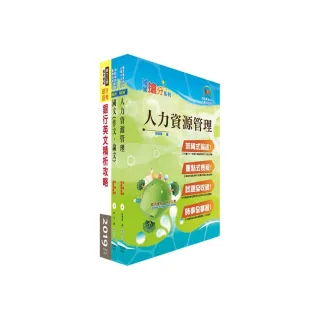 華南銀行（人力資源規劃人員）套書（題庫網帳號、雲端課程）