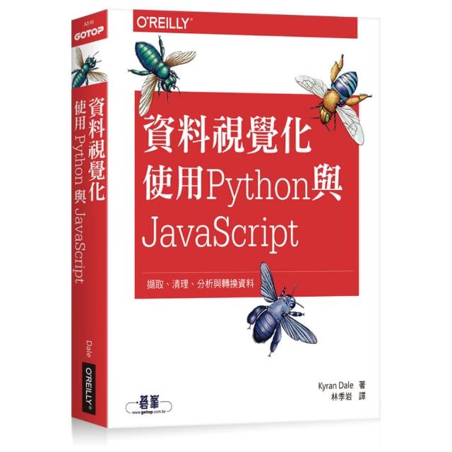 資料視覺化：使用PYTHON與JAVASCRIPT | 拾書所