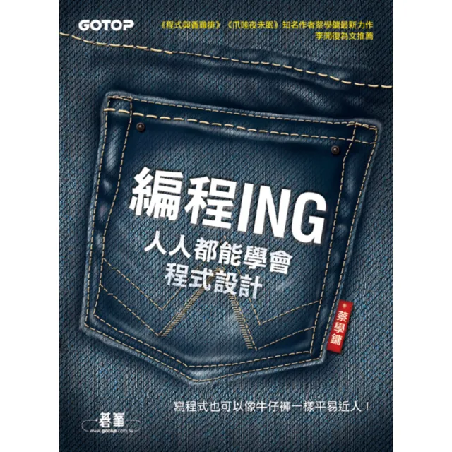 編程ING--人人都能學會程式設計