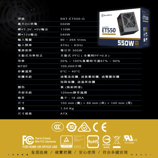 【SilverStone 銀欣】ET550-G V1.2(550W 金牌認證  電源供應器 5年保固)