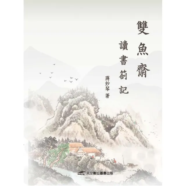 雙魚齋讀書劄記 | 拾書所