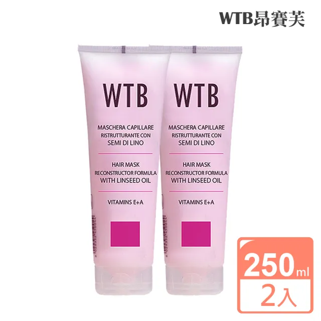 【昂賽芙】義大利原裝 亞麻籽潤護髮膜250mlx2(潤髮+護髮 保濕滋養修護)