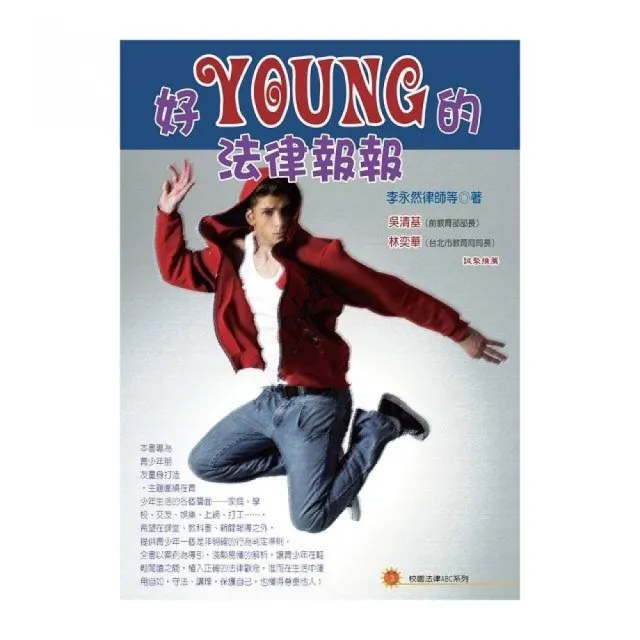 好YOUNG的法律報報 | 拾書所