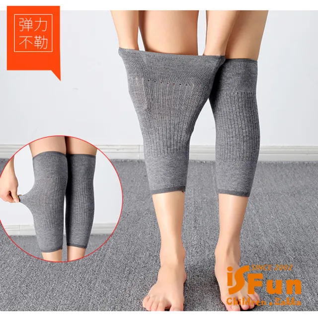 【iSFun】膝蓋保暖 羊絨針織彈性護膝套/卡其(4雙)
