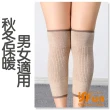 【iSFun】膝蓋保暖 羊絨針織彈性護膝套/卡其(4雙)