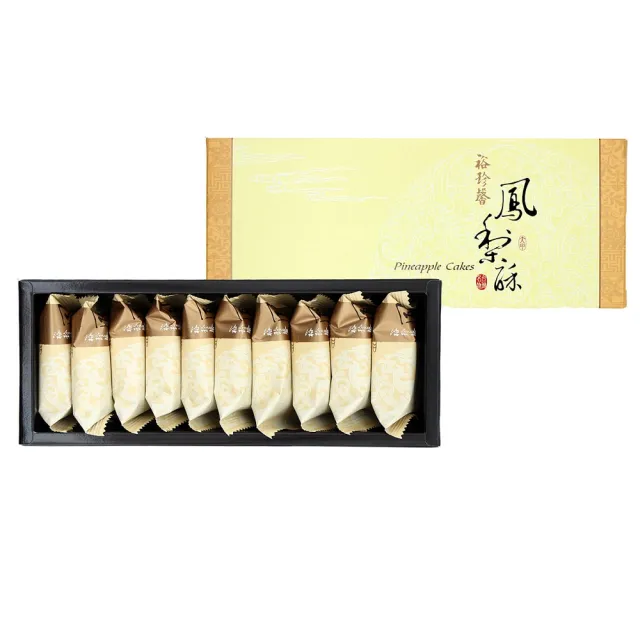 【裕珍馨】鳳梨酥-10入-用心製餅 文化傳承-商品附提袋-年節禮盒-年菜年節禮盒_年菜 年節禮盒