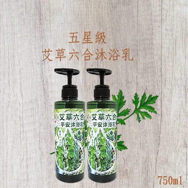 【如意檀香】香氛如意艾草六合平安沐浴乳750ml/瓶X2瓶特價組(草本植物沐浴乳)