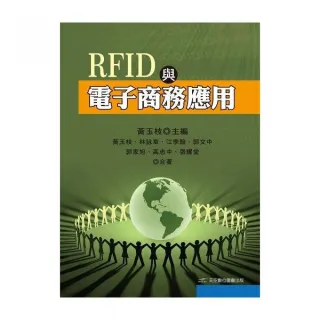 RFID與電子商務應用