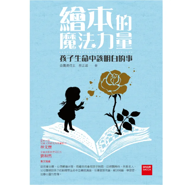 繪本的魔法力量：孩子該明白的事 | 拾書所