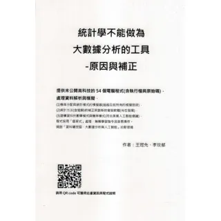 統計學不能做為大數據分析的工具