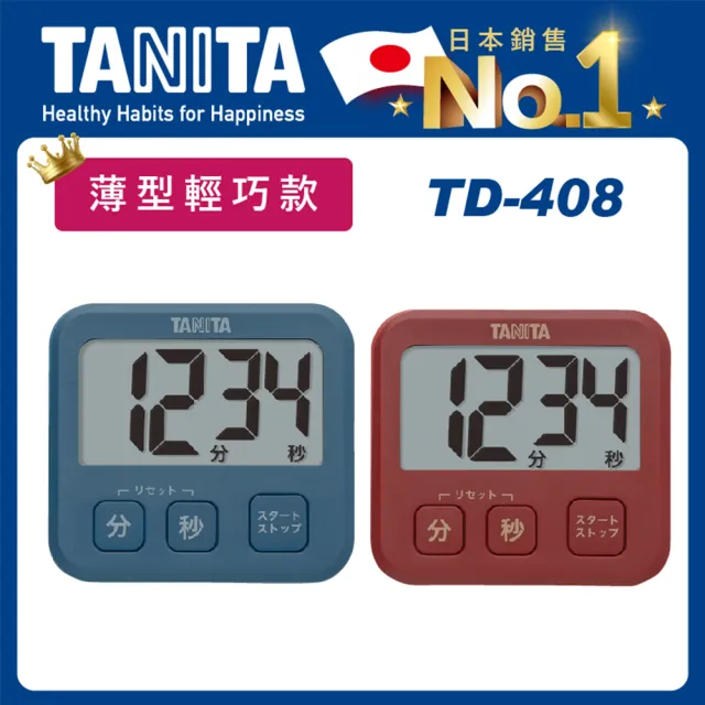 【TANITA 官方直營】電子計時器TD-408