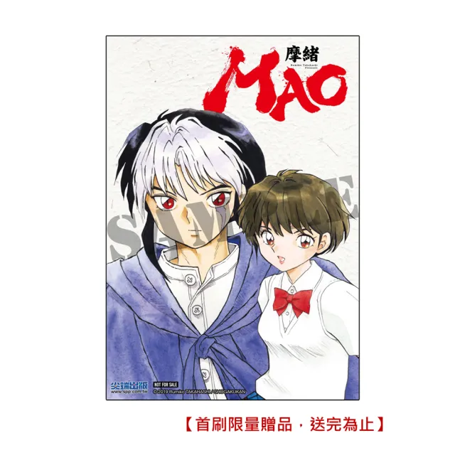 MAO摩緒（01）