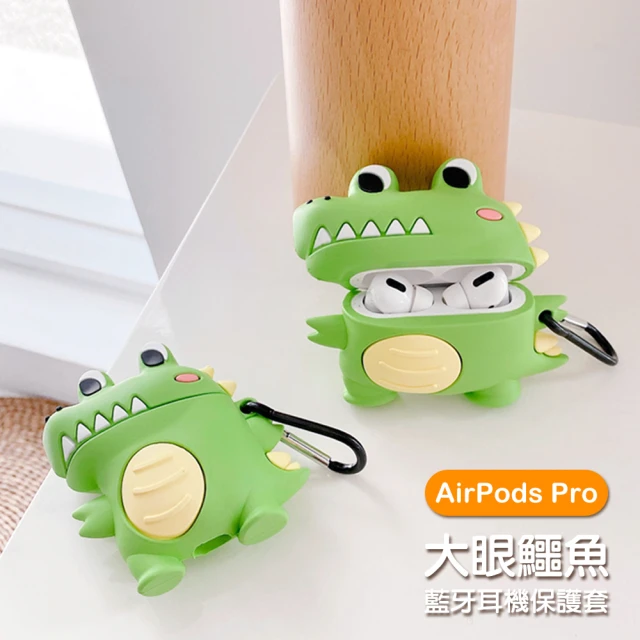 AirPods Pro 可愛大眼鱷魚矽膠造型耳機矽膠保護套(AirPodsPro保護套 AirPodsPro保護殼)