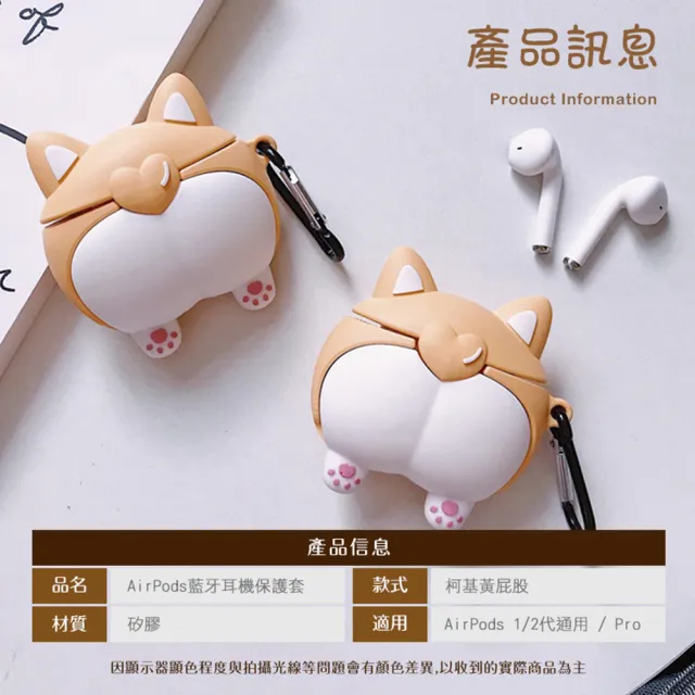 AirPods 1代 2代 柯基造型藍牙耳機矽膠保護套(AirPods保護殼 AirPods保護套)