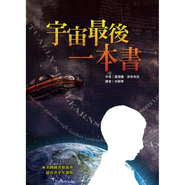 宇宙最後一本書