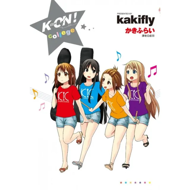 K-ON！輕音部college（全） | 拾書所