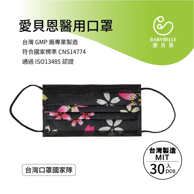 【愛貝恩】MIT 雙鋼印成人醫用口罩-黑夜櫻花系列(30入)