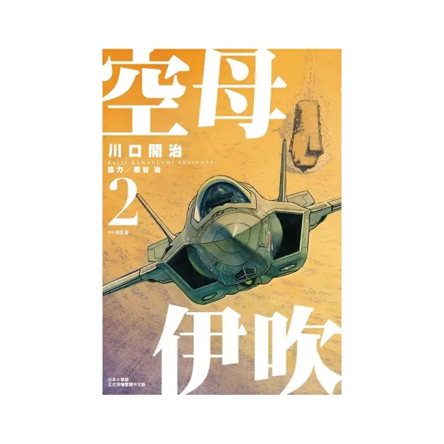 空母伊吹（02） | 拾書所