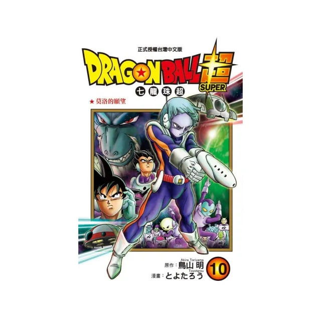 DRAGON BALL超 七龍珠超　１０ | 拾書所