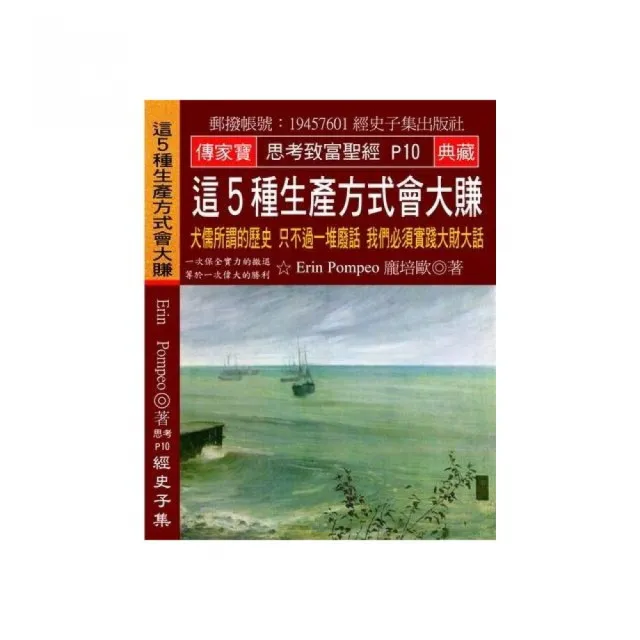 這５種生產方式會大賺：犬儒所謂的歷史 只不過一堆廢話 我們必須實踐大財大話 | 拾書所