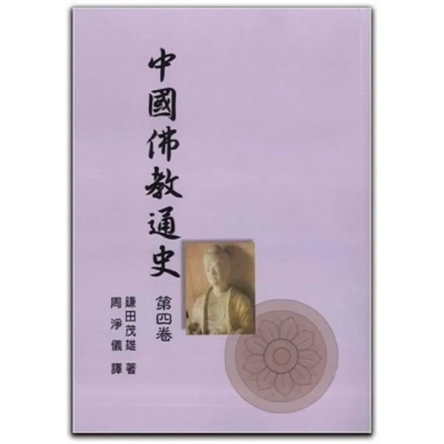 中國佛教通史．第4卷 | 拾書所