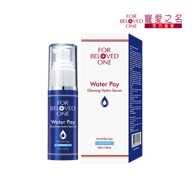 【For Beloved One 寵愛之名】Water Pay 水能亮保濕精華30ml(全方位保濕/修護防禦/維持肌膚健康)