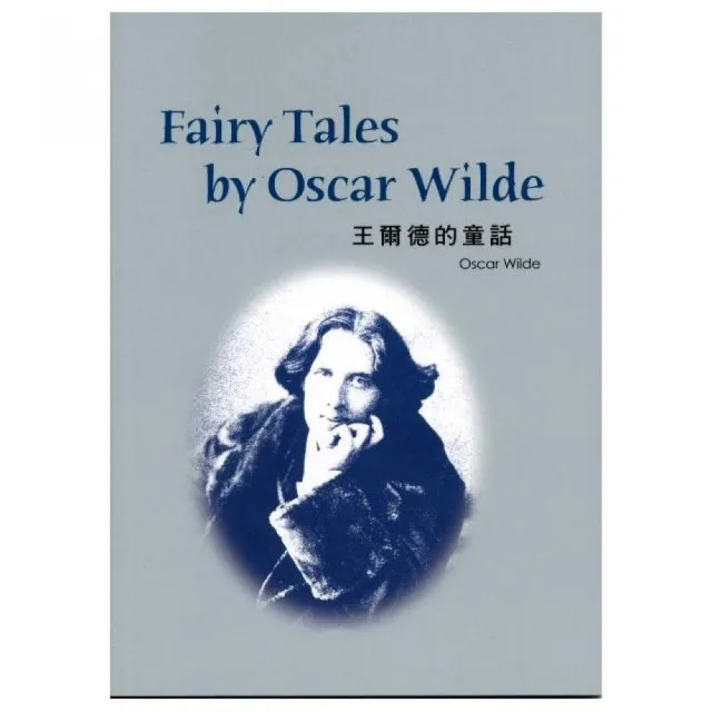 王爾德的童話Fairy Tales by Oscar Wilde | 拾書所
