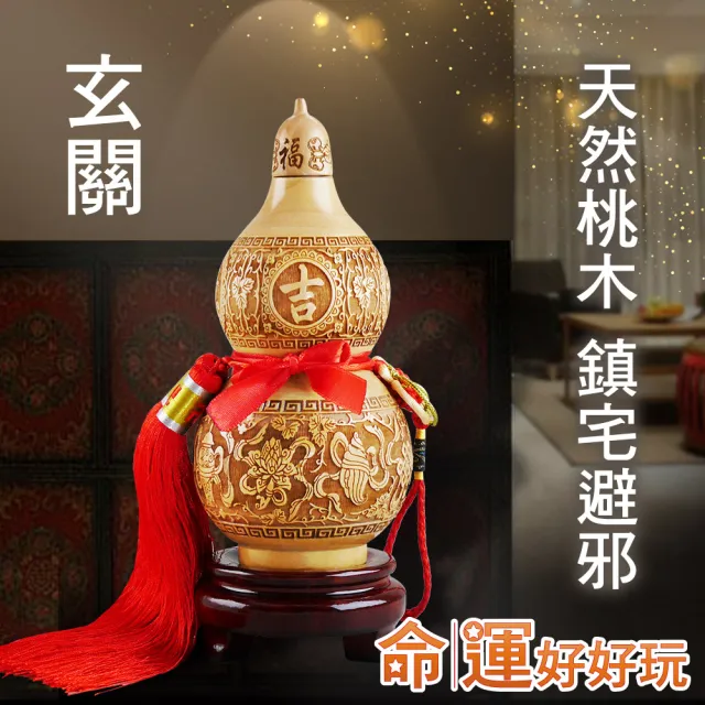 【命運好好玩】八吉祥桃木葫蘆擺鎮