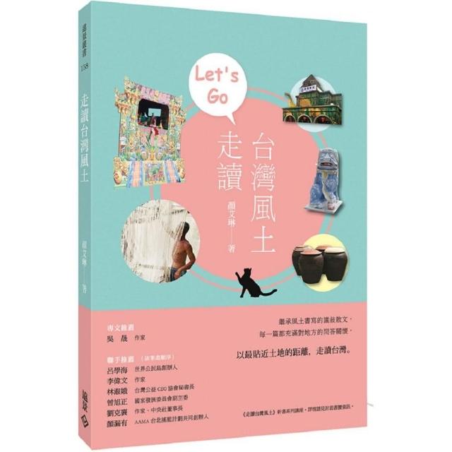 走讀台灣風土 | 拾書所